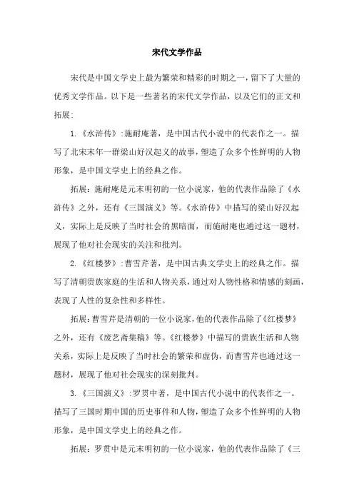 宋代文学作品