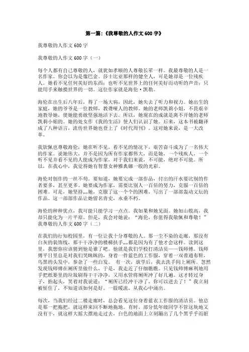作文：我最尊敬的一位长辈600字