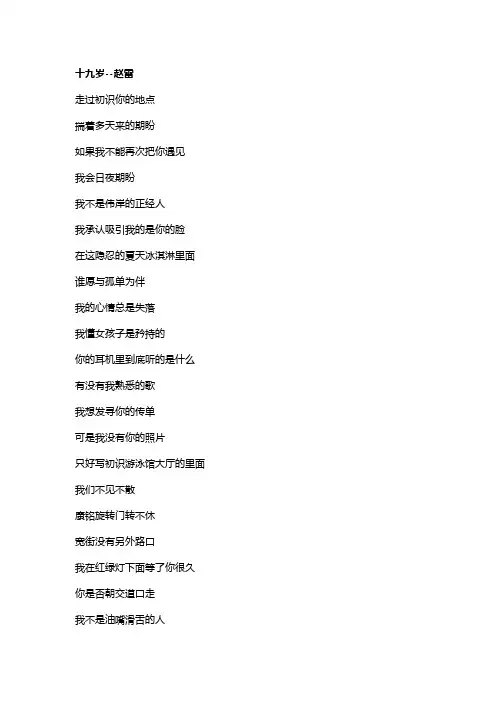 歌曲《十九岁》歌词