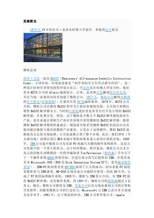 微软发展史简介