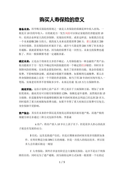 平安保险之人寿保险的好处、保险的意义和功用