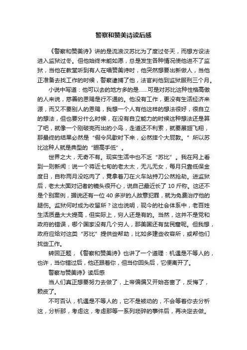 警察和赞美诗读后感