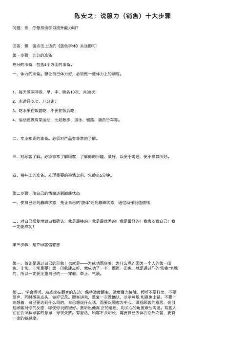 陈安之：说服力（销售）十大步骤