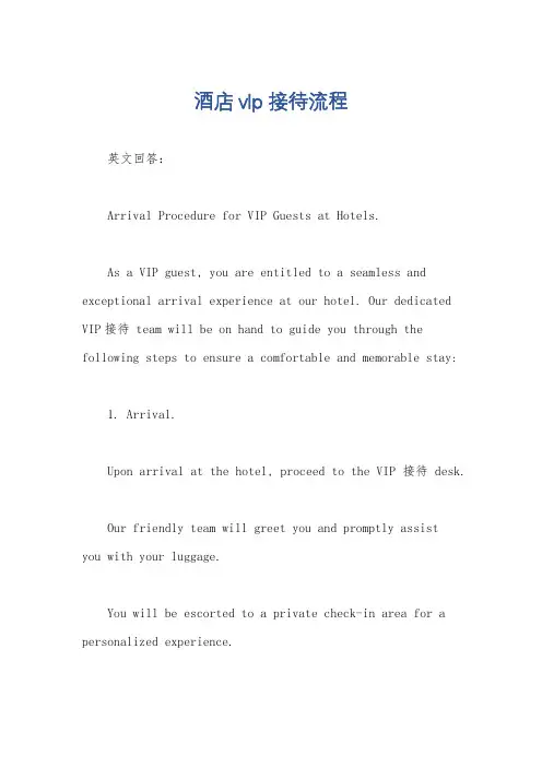 酒店vlp接待流程
