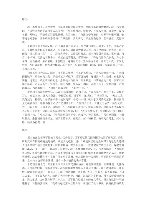 新人教版选修《项羽之死》原文和译文