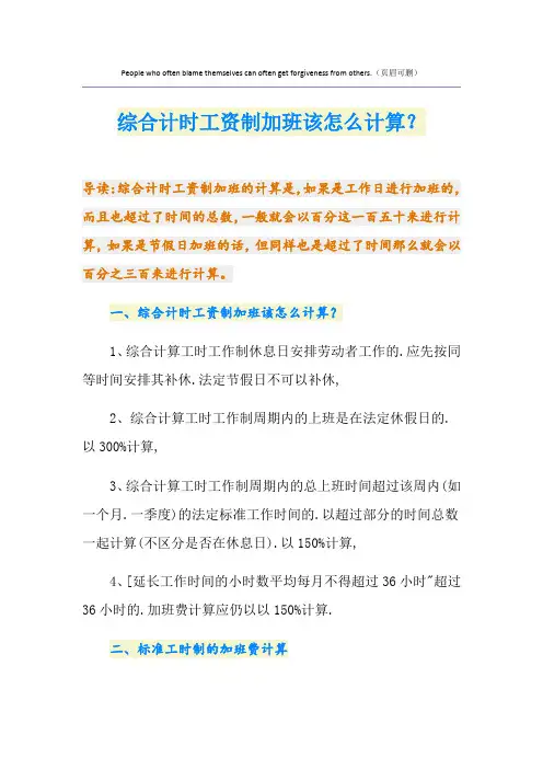 综合计时工资制加班该怎么计算？