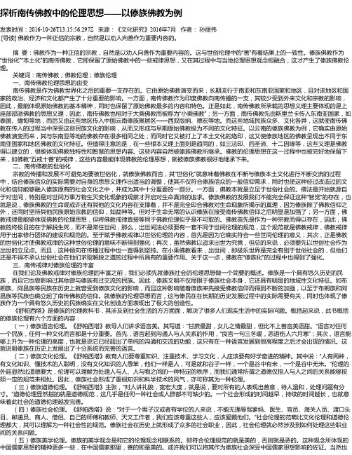 探析南传佛教中的伦理思想——以傣族佛教为例
