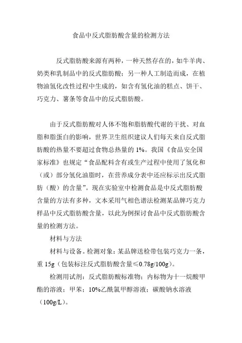食品中反式脂肪酸含量的检测方法