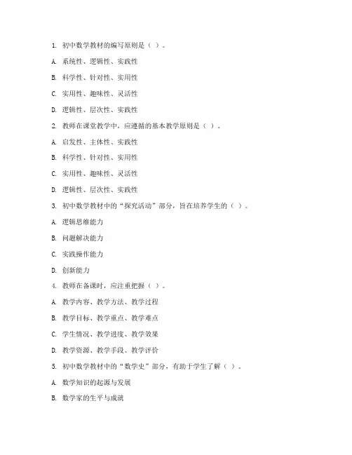 初中数学教材教法考试试卷
