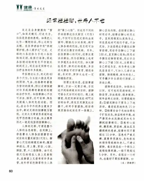 经常搓搓脚长寿人不老