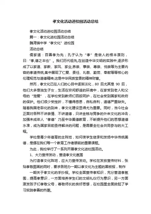 孝文化活动进校园活动总结