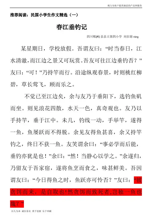 推荐阅读--民国小学生优秀作文