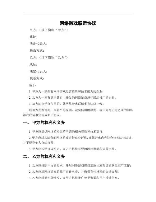 网络游戏联运协议