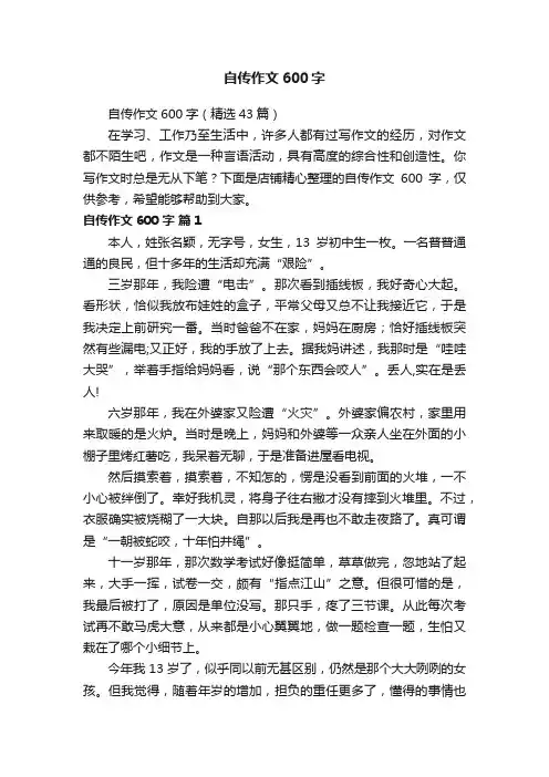 自传作文600字