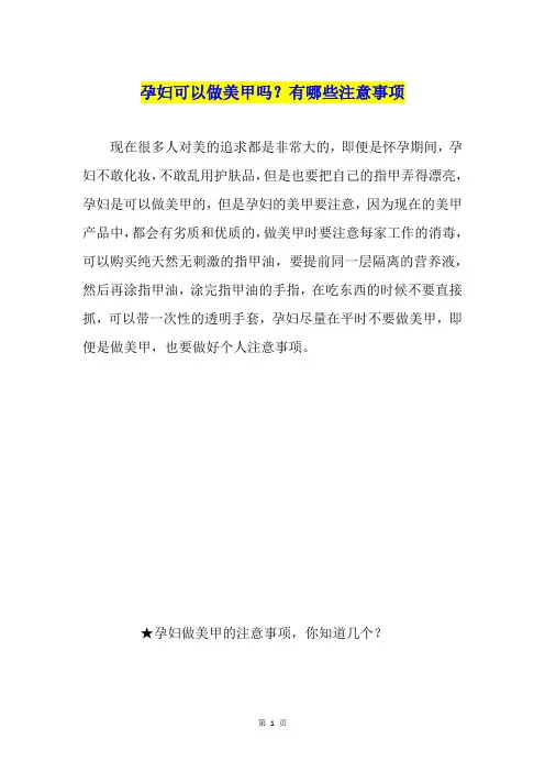 孕妇可以做美甲吗？有哪些注意事项