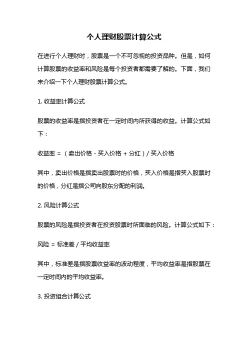 个人理财股票计算公式