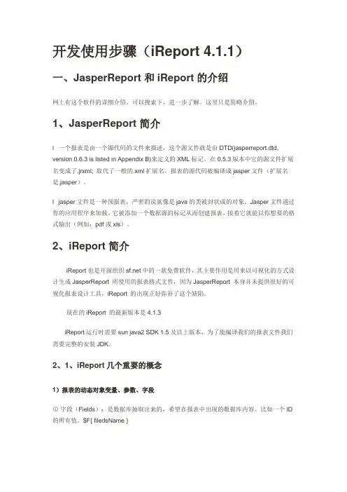 iReport开发使用步骤