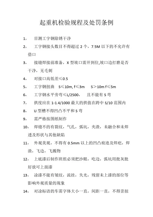 单梁起重机检验规程