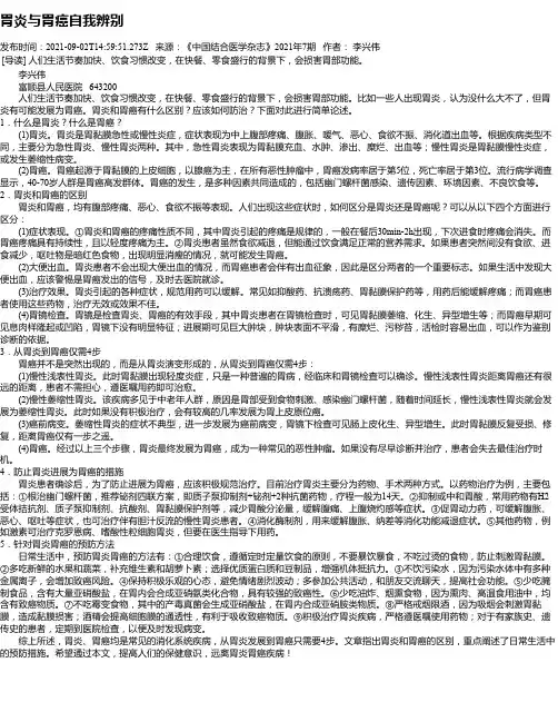 胃炎与胃癌自我辨别