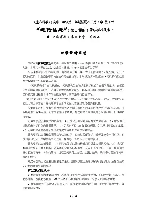 生命科学教材高中上海版