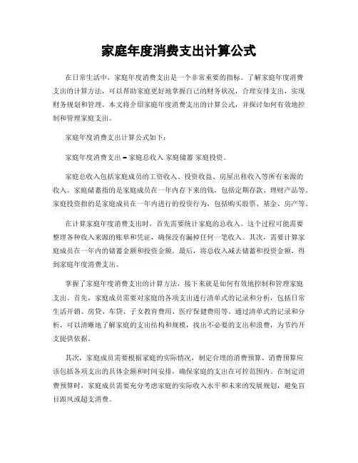 家庭年度消费支出计算公式