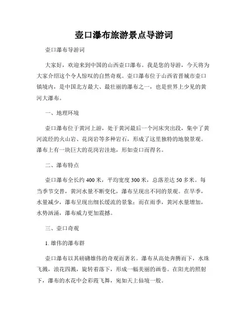 壶口瀑布旅游景点导游词