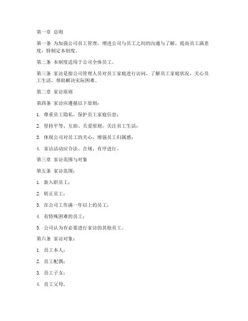 公司员工家访管理制度