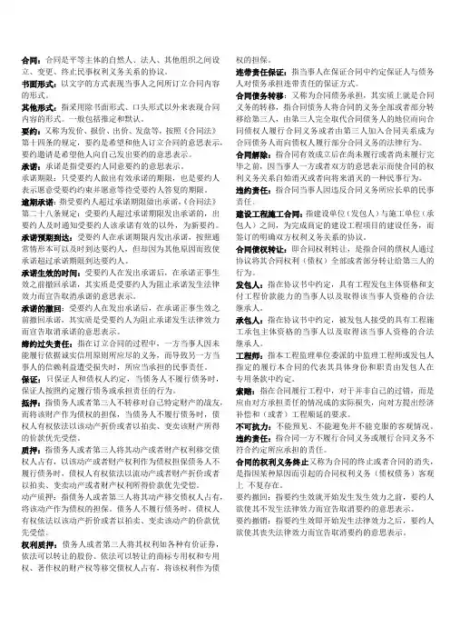 合同法复习材料