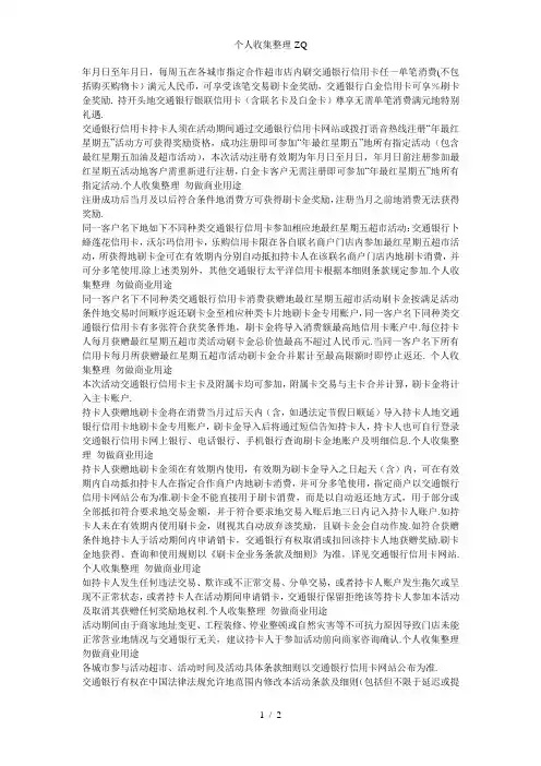 最红星期五超市活动条款和细则