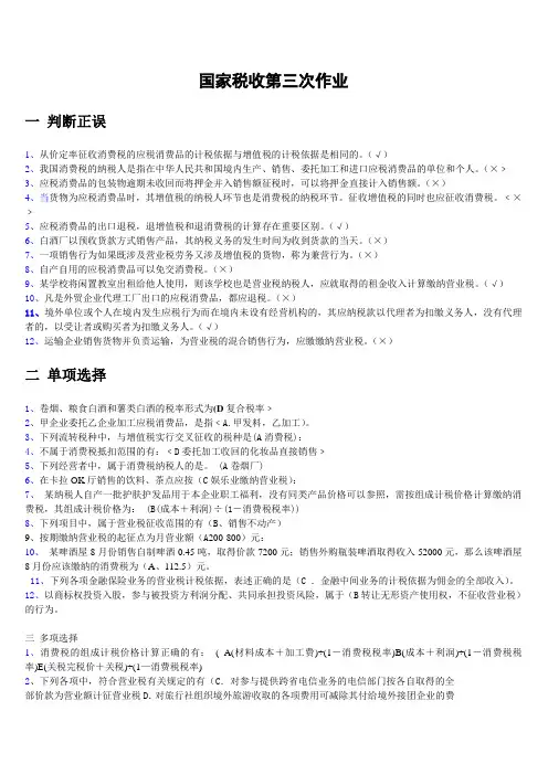 国家税收第三次作业解析
