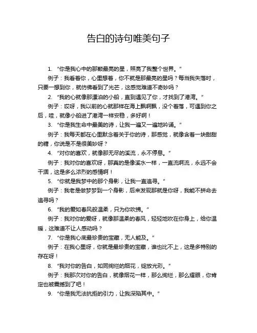 告白的诗句唯美句子