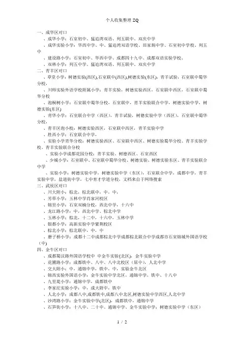 成都市各小学对口摇号的初中