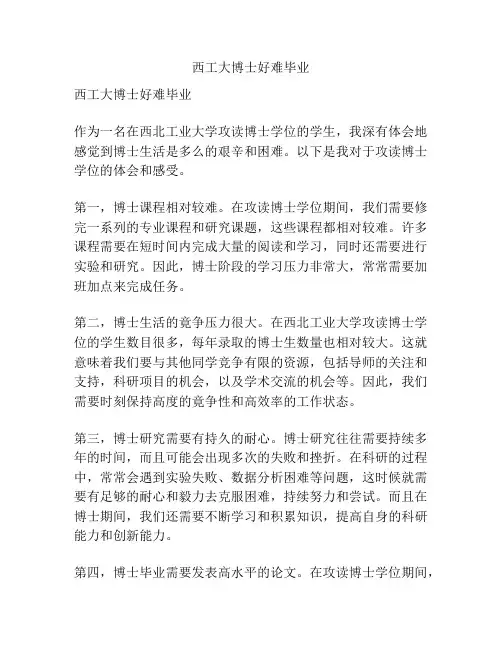 西工大博士好难毕业