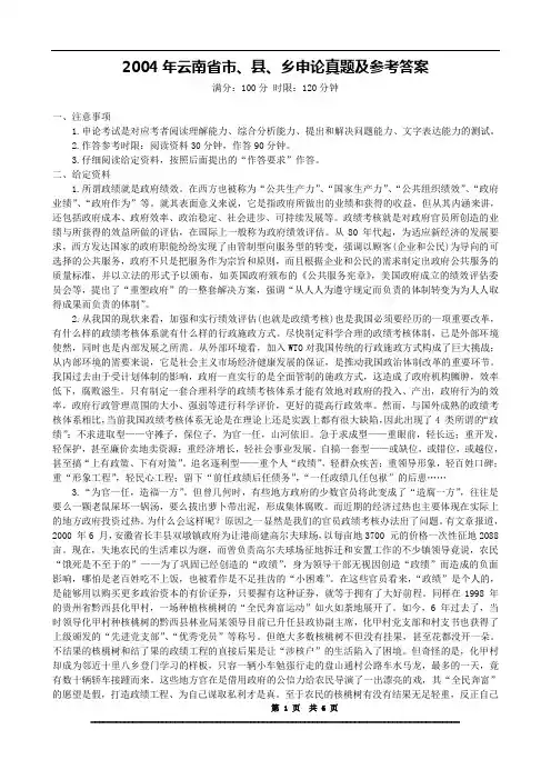2004年云南公务员考试申论真题及答案