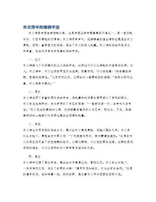 木兰诗中的修辞手法
