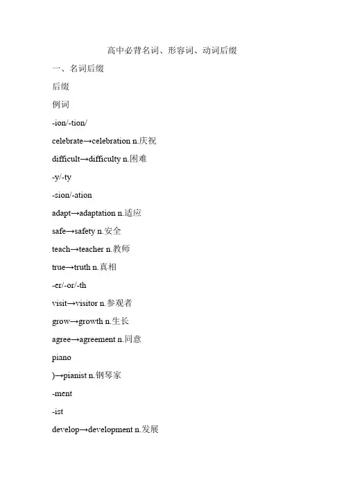 高中必背名词、形容词、动词后缀
