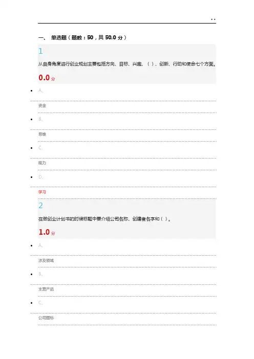 2017年度创业基本答案解析