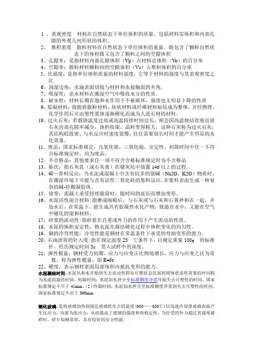 土木工程材料名词解释