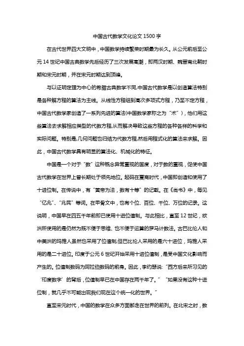中国古代数学文化论文1500字
