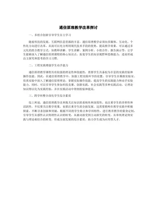 通信原理教学改革探讨