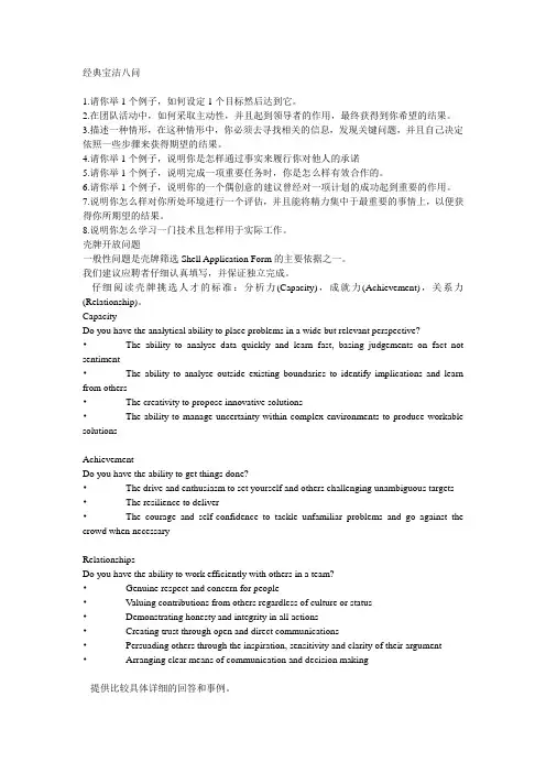 经典宝洁八问