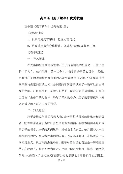 高中语《庖丁解牛》优秀教案