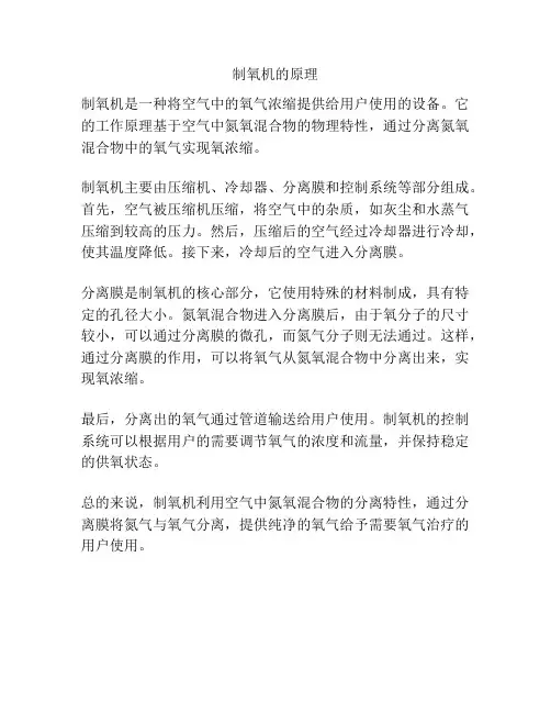 制氧机的原理