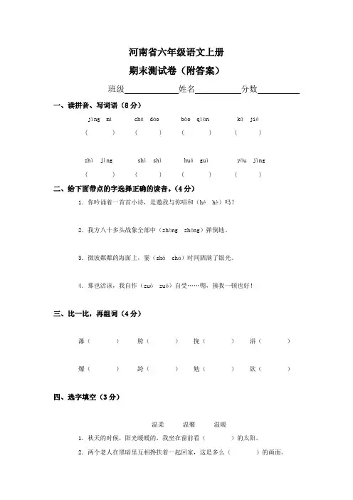 河南省六年级语文上册期末测试卷(附答案)