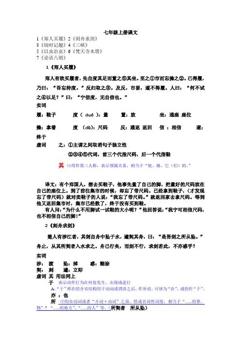 七年级上册文言文实词虚词汇总