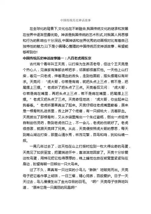 中国传统历史神话故事_神话故事