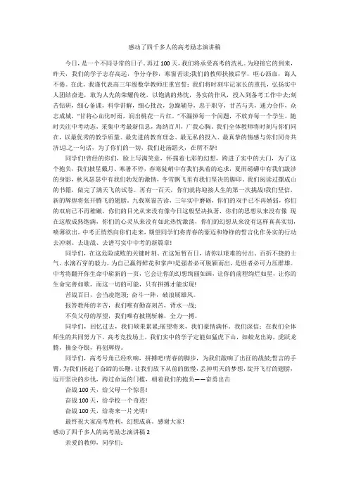感动了四千多人的高考励志演讲稿
