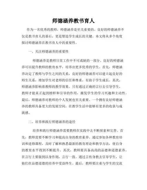 师德涵养教书育人