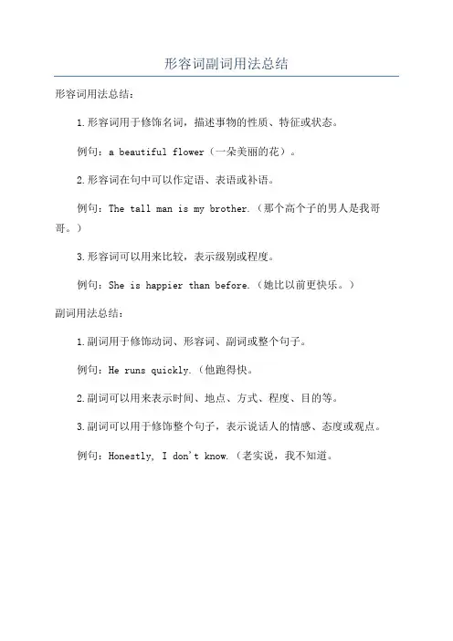 形容词副词用法总结