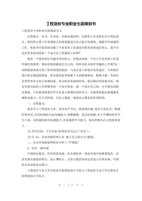 工程造价专业职业生涯规划书